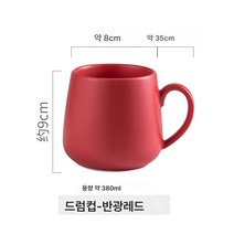DFMEI 가정용 무광 드럼형 머그컵 커피잔, 반광 레드, 301-400ml