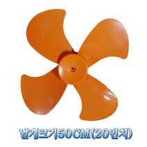 신지남 선풍기 날개 공업용 산업용 선풍기 18 20 24 27 30인치 내경12MM, 20인치