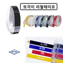 검정 또각이테이프 또각이라벨기 또각이 리필테이프, ☆정품상품☆