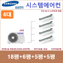 삼성 무풍시스템에어컨 4대, 아파트 단독주택 [서울 경기 인천 충청지역 판매설치점]
