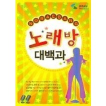 [개똥이네][중고-중] 노래방 대백과