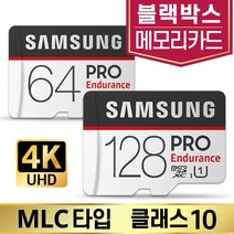 만도 QP2000 블랙박스SD카드 메모리 삼성MLC 64/128GB, 삼성 PRO Endurance, microSD_128GB