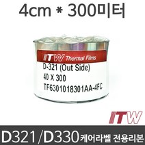 <당일출고>[ITW] D321 / D330 케어라벨 전용리본 4cm x 300M 1롤, 단품” class=”wr-img”></a></div></div></div></div><div class=