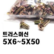트러스머신 트러스볼트 5X6~5X8, 트러스머신 5*16(500개), 1개