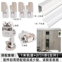 슬라이딩 접이식 미닫이 도어 문 경첩 폴딩 레일 슬라이드, 1m 상하 트랙+1접기 2도어(왼쪽열림)