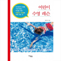 어린이 수영 레슨 + 미니수첩 제공, 권이진