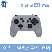 닌텐도 스위치 호환 조이패드 실리콘 커버ED, 1개, 닌텐도스위치 조이패드 실리콘 커버/화이트