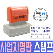 사업자 명판 55X32 사업자 명판 55X32 자동 만년 도장 회사 간이영수증, 사업자 명판 (55X32) 샘플2