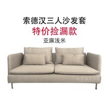 이케아 쇠데르함 Soderhamn 소파커버 패브릭 리폼 커버교체, 3인용소파커버 + 팔걸이, A