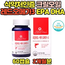 식약처 인증 크릴오일오메가3 레드오메가3 크릴새우