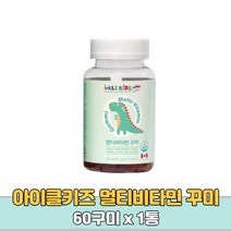 유아 키즈 종합 필수 영양제 비타민 구미 젤리 성장기 두돌 아이 편식 어린이 영양소 비오틴 엽산 꾸미