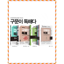 [키출판사] 초등 영어 중학 영어 구문이 독해다 Starter Reading 1 2 3, 중학 영어 구문이 독해다 2