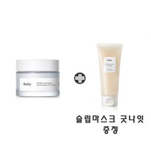 헉슬리 크림 모어 댄 모이스트 50ml + 슬립마스크굿나잇 증정