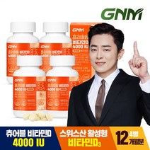 [1병당 3개월분] GNM 프리미엄 비타민D 4000IU / 스위스산 츄어블 비타민디 D3, 360정, 1000mg