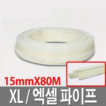 엑셀파이프 15X80M 배관자재 수도관 XL PE-RT, 1개