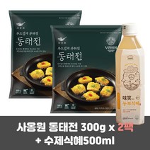 사옹원 동태전 300g / 명절음식 /제사/차례, 사옹원 동태전 300g x 2팩 + 수제식혜증정