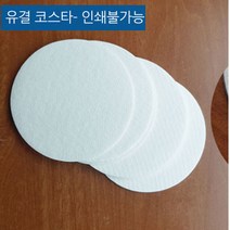 이엘쇼핑 종이 컵받침 코스타 유결 판촉물 컵 잔 받침