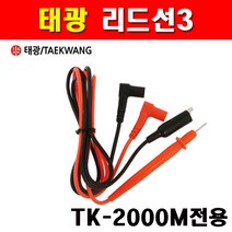 태광 리드선 TK-2000M전용 4150455 작업선