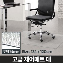 거실 공부방 의자 밑바닥용 깔판 매트 바닥매트 러그, 상세페이지 참조