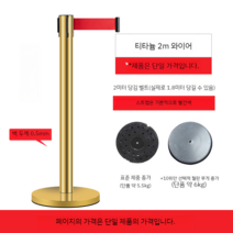 줄라인 바리게이트 인도 차단봉 실외 게시판 공공시설물 중앙 분리봉 가이드 라인 차단 벨트ㅍ, 표준 모델 - 2미터 골든 모델(모래 테이블 체중 증가