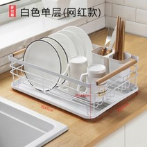 식기건조기 식기건조대 가로 선반 1단 1인가구 그릇정리대 알레시 스텐레스 미니 구성, 화이트 싱글 레이어 [그물 레드 스타일]