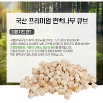 피톤치드 친환경 국내산 편백나무 큐브칩(9~10mm) 3kg 큐브칩, 1개