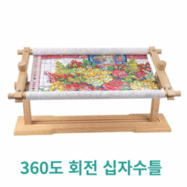 십자수틀 좌식 프랑스 원형 사각 수틀 나무 후프 프레임 클램프 크로스
