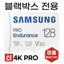 블랙캠?캣6 블랙박스메모리 4K 삼성128GB SD카드