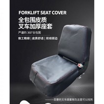 트랙터 지게차 굴삭기 좌석 교체용 중장비 의자 시트, 03 지게차 시트 가죽 커버