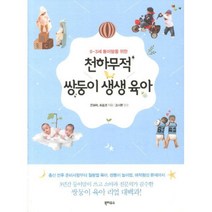 이노플리아 천하무적 쌍둥이 생생육아 0-3세 둥이맘을 위한, One color | One Size@1