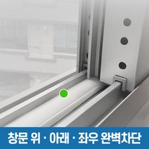 플러스 틈막이 1m 창문 창호 바람막이 틈막이 문풍지, 플러스틈막이 1m 추가보드