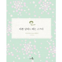 바쁜 날에도 배는 고프다:히라마쓰 요코 에세이, 씨네21북스, <히라마쓰 요코> 저/<이정원> 역” class=”wr-img”></a></div>
</div>
</div>
</div>
<div class=