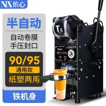 음료 실링기 호일 업소용 일회용 음료수 컵실링기 병 포장기 진공, 07