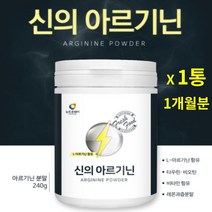 아르기닌 L아르기닌 타우린 분말 파우더 쉐이크 240g 1통 비오틴 레몬과즙분말 비타민 아미노산 남성 아버지 장인어른 40대 50대 장년 연말 연시 선물