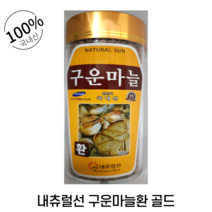 내츄럴선 강한 남성을 위한 국내산 구운마늘환골드 280g