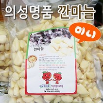 (인빌푸드)의성 깐마늘 미니 3kg, 단품