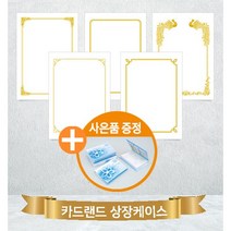 카드랜드 상장용지 100매 / A4 금박 상장용지 19종