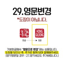 어울새김 뉴 럭셔리 까망돌도장, 29 영문변경