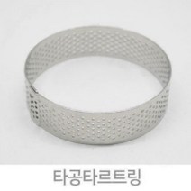 타공타르트링 6종 택1 타르트틀 타르트팬 빵팬 빵틀, 타공타르트링5호(100x20)