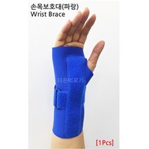 손목보호대(파랑) Wrist Brace 손목가드( 좌 우측 사이즈선택), Wrist파랑_좌측