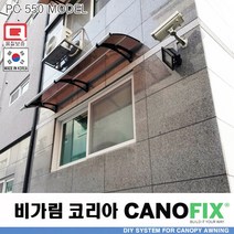 캐노픽스550x2200처마 시설 차양 막 비가림 창문 캐노피 제작 설치 어닝 테라스 꾸미기 전원 주택 현관 렉산 시공 폴리카보네이트 지붕 넥산 플라스틱 가림막 빗물받이 비막이 넥산, 그린, 검정, 블랙