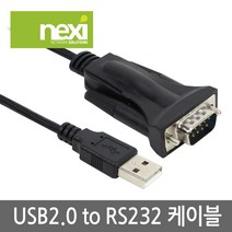 넥시 NX530 USB2.0 to RS232 시리얼 케이블 1.8m/NX-RS232C/DB9M/PC또는 노트북에 RS232 포트생성/F