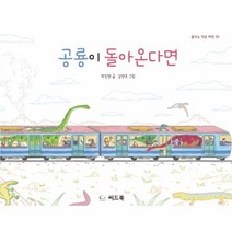 이노플리아 공룡이 돌아온다면-33 꿈꾸는작은씨앗, One color | One Size@1