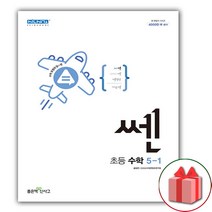 사은품+2023년 신사고 쎈 초등 수학 5-1, 초등5학년