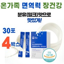 식약청 인정 장건강 에좋은 유산균 장운동 촉진 멀티 프로바이오 생유산균 배가더부룩 장내미생물 아연 비타민d 식이섬유 락토바실러스애시도필러스 수험생 어린이 키즈 국내산 종균