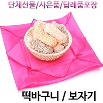 전통보자기 바구니 선물포장용품 (유치원 어린이집 떡, 떡보자기(분홍)