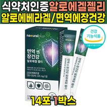 식약처 인증 씹어 먹는 식용 알로에 알로에겔 알로에베라겔 알로에베라 생선 피쉬 피시 콜라겐 청포도 농축액 제리 젤리 스틱 다당체 면역 장건강 프락토올리고당, 14포X1박스(2주분)