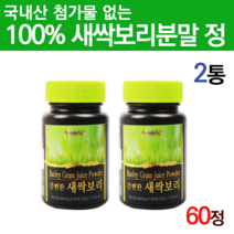 잔류농약 식약처인증 새싹보리 알약 순수식품 새싹보리 착즙분말 새싹귀리정 쇳가루 없는 새싹보리 즙 환 정 가루 보리색싹 순수새싹보리 씨앗 뿌리 폴리코사놀 국산 홈쇼핑 약국 새싹보리순