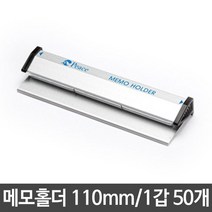 메모홀더 대 110mm 서류 문서 발주 주문서 꽂이 보관, 없음, 1개