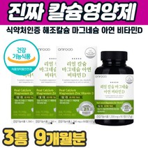 노인 칼슘 마그네슘 아연 비타민D 관절연골영양제 보충제 고관절 보조제 무릎 허리 건강 계단내려갈때 무릎 무릅 다리 발목 손 발 관절 뼈 이빨 재생 아플때 칼슘제 프리미엄